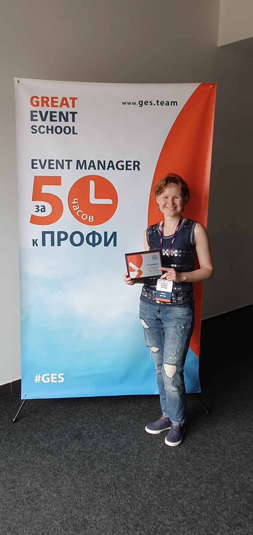 выпускница 5-го потока Great Event School